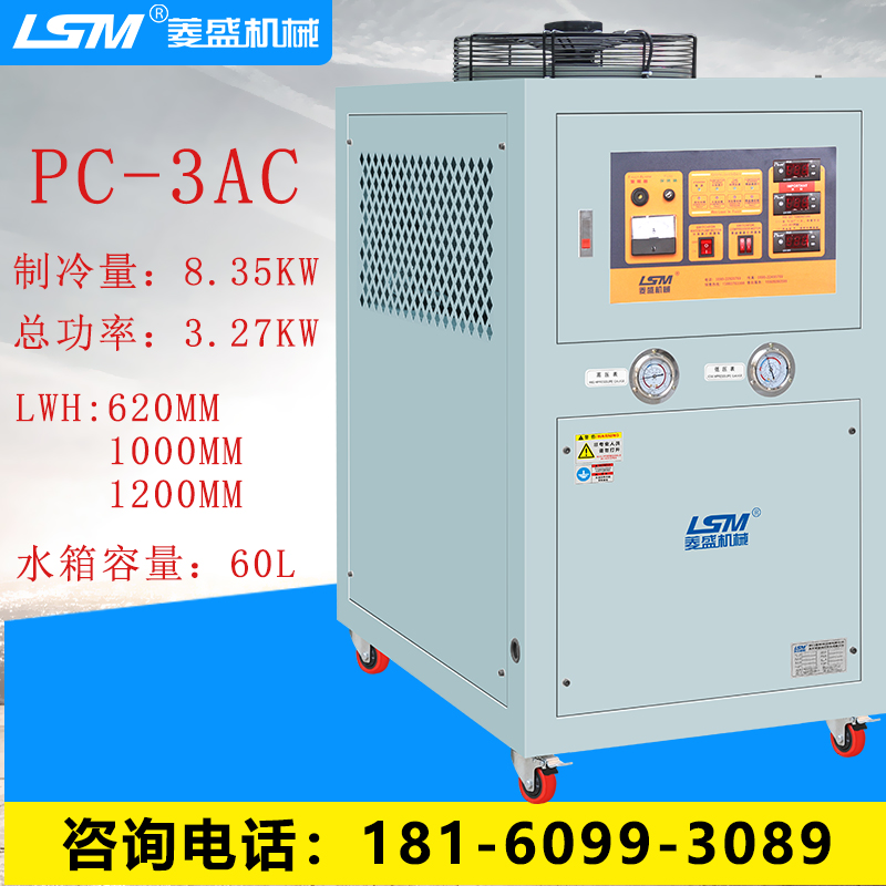 3匹冷水機